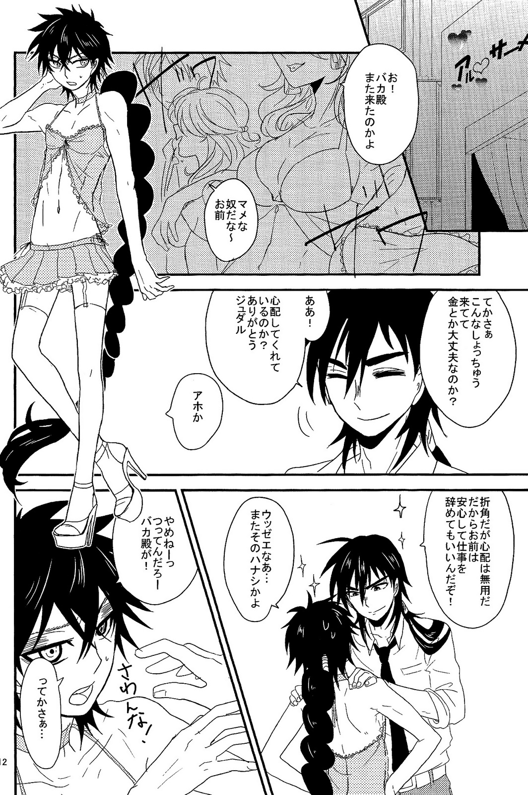 SELFISH! page 11 full