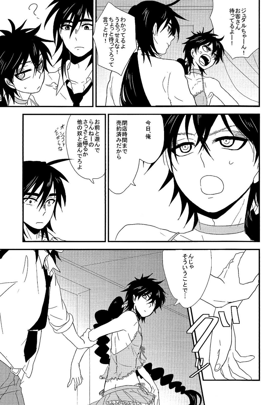 SELFISH! page 12 full