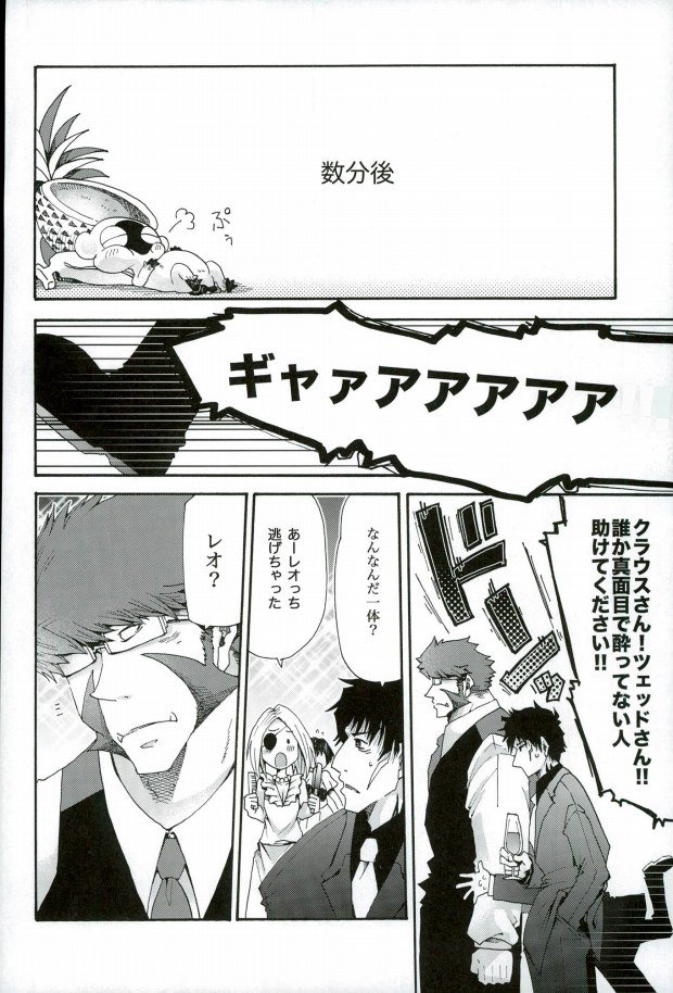 Osuki ni Douzo! page 5 full