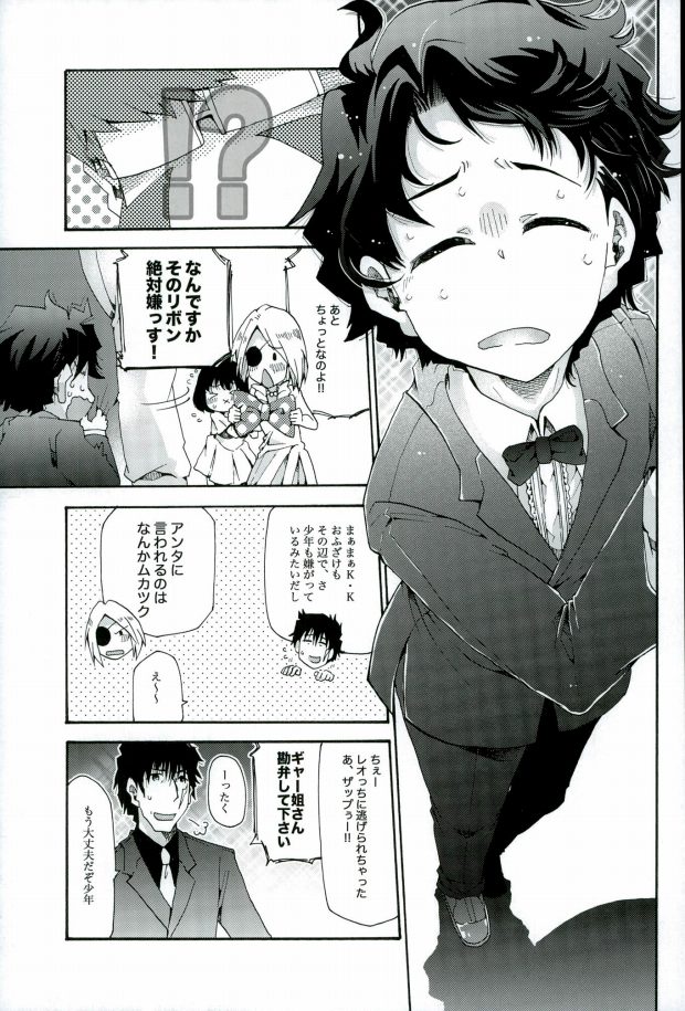 Osuki ni Douzo! page 6 full