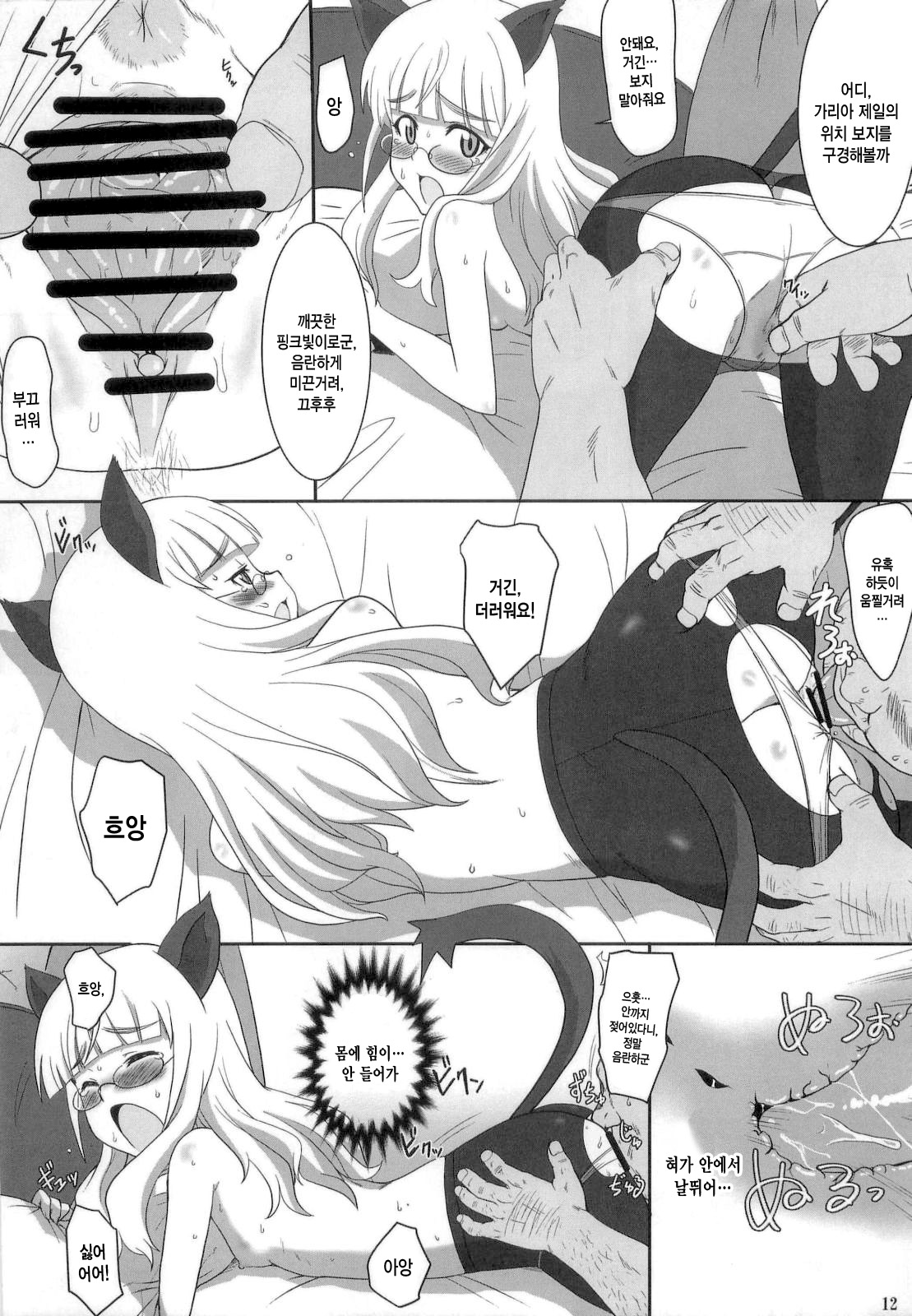 Peri Inu page 12 full