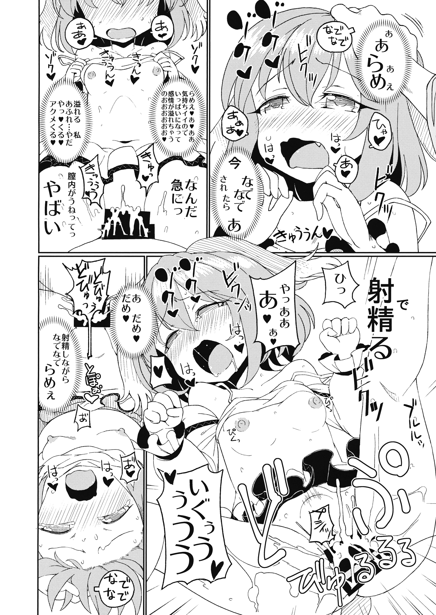 Aisare Kyouko page 11 full