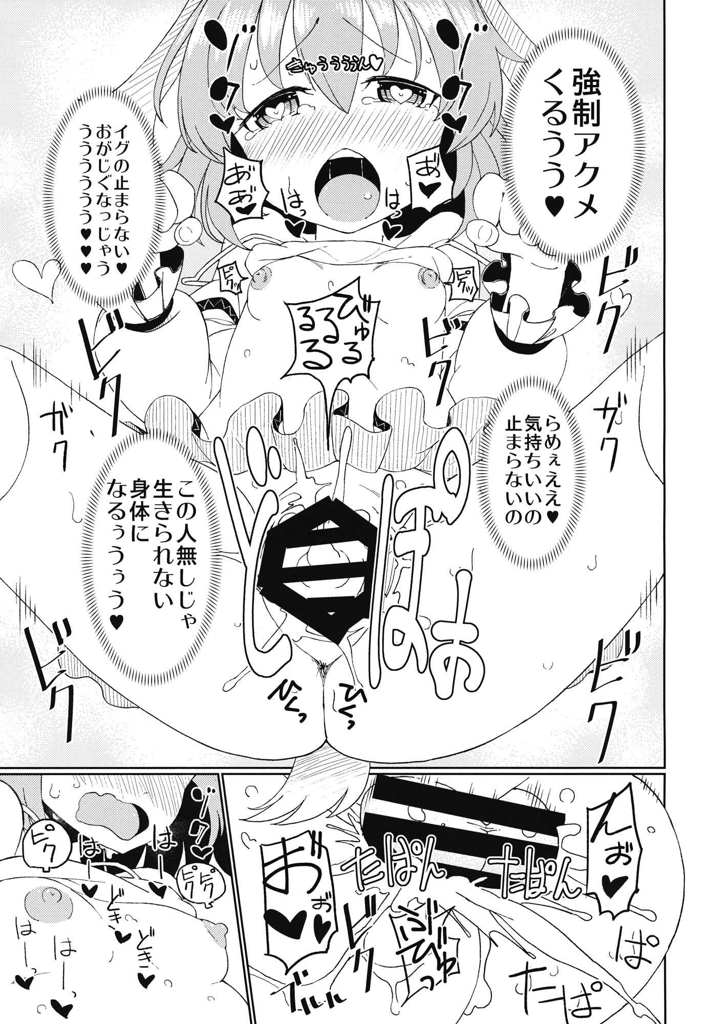 Aisare Kyouko page 12 full