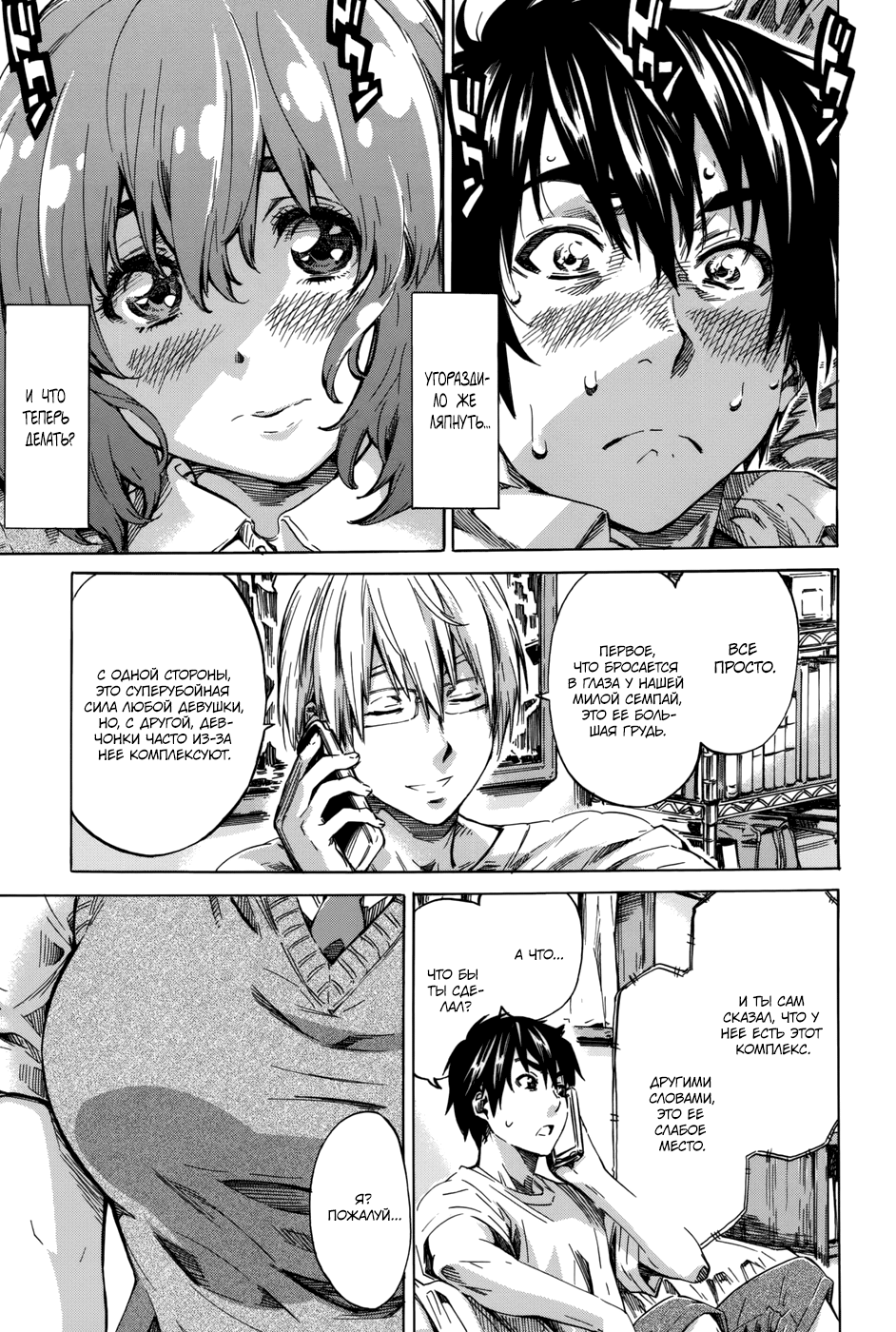 Hatsukoi no Oto #1 | Звуки первой любви - Ch. 1 page 11 full