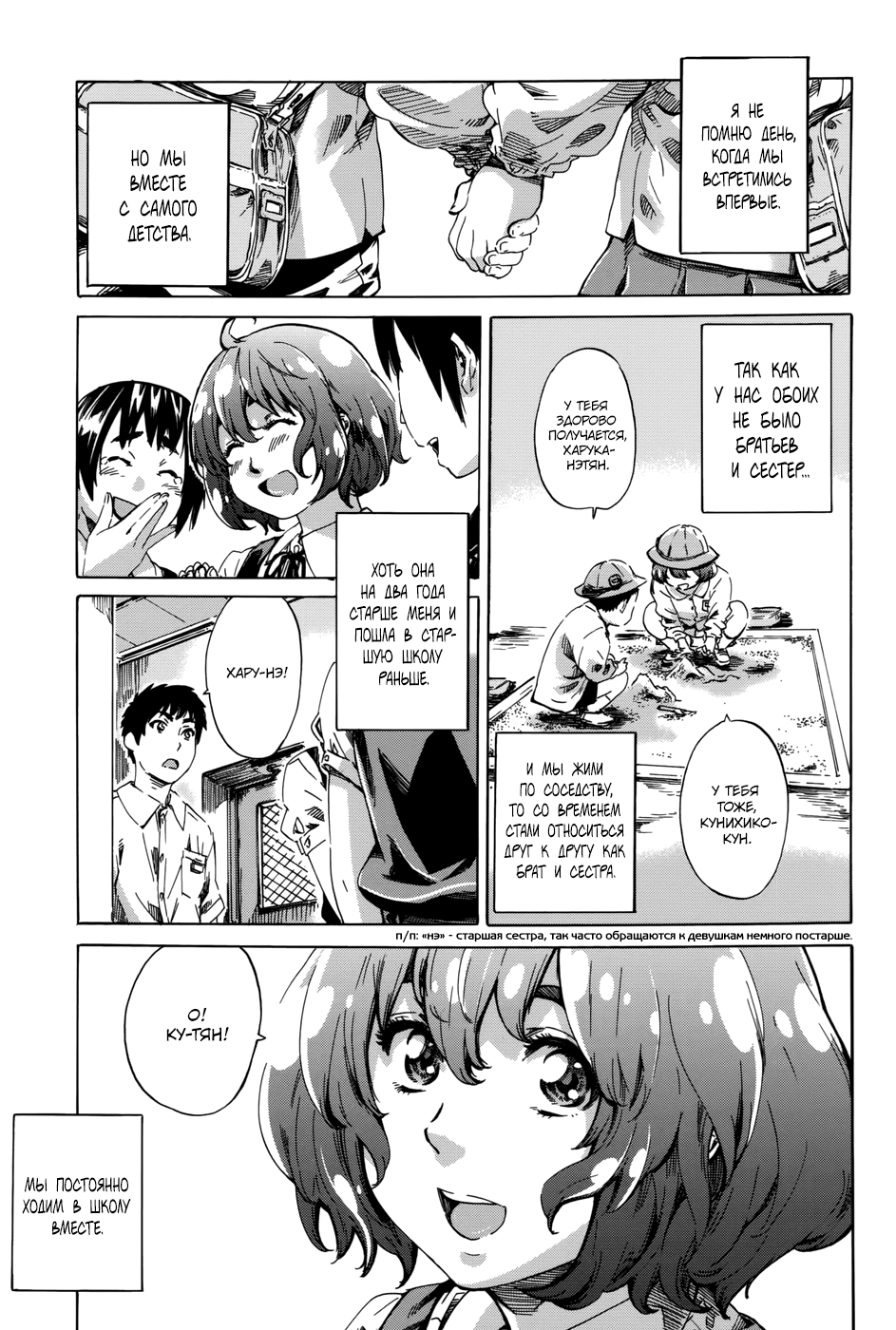 Hatsukoi no Oto #1 | Звуки первой любви - Ch. 1 page 3 full