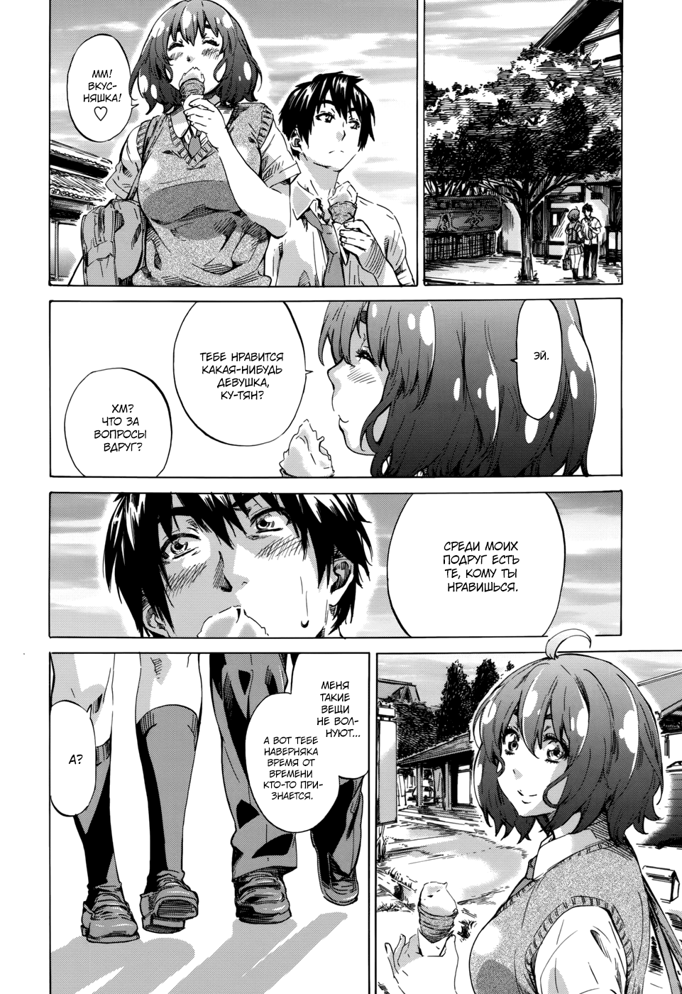 Hatsukoi no Oto #1 | Звуки первой любви - Ch. 1 page 6 full