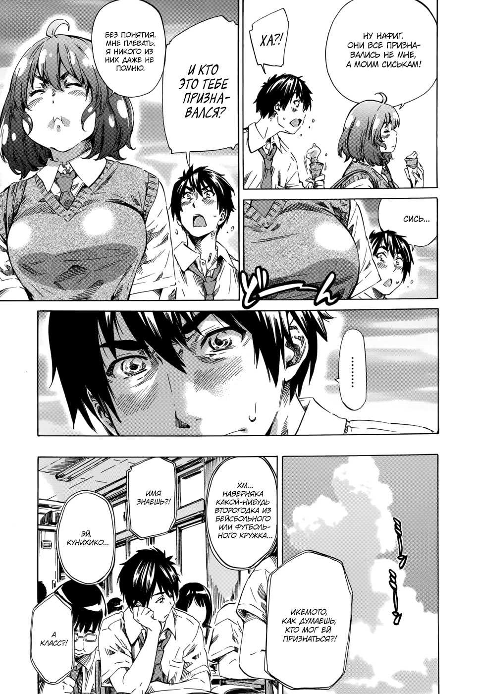 Hatsukoi no Oto #1 | Звуки первой любви - Ch. 1 page 7 full