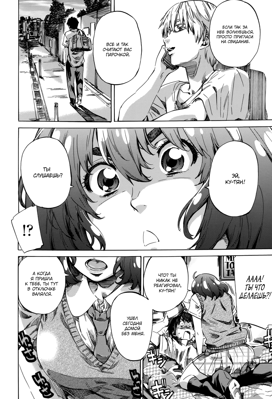 Hatsukoi no Oto #1 | Звуки первой любви - Ch. 1 page 8 full