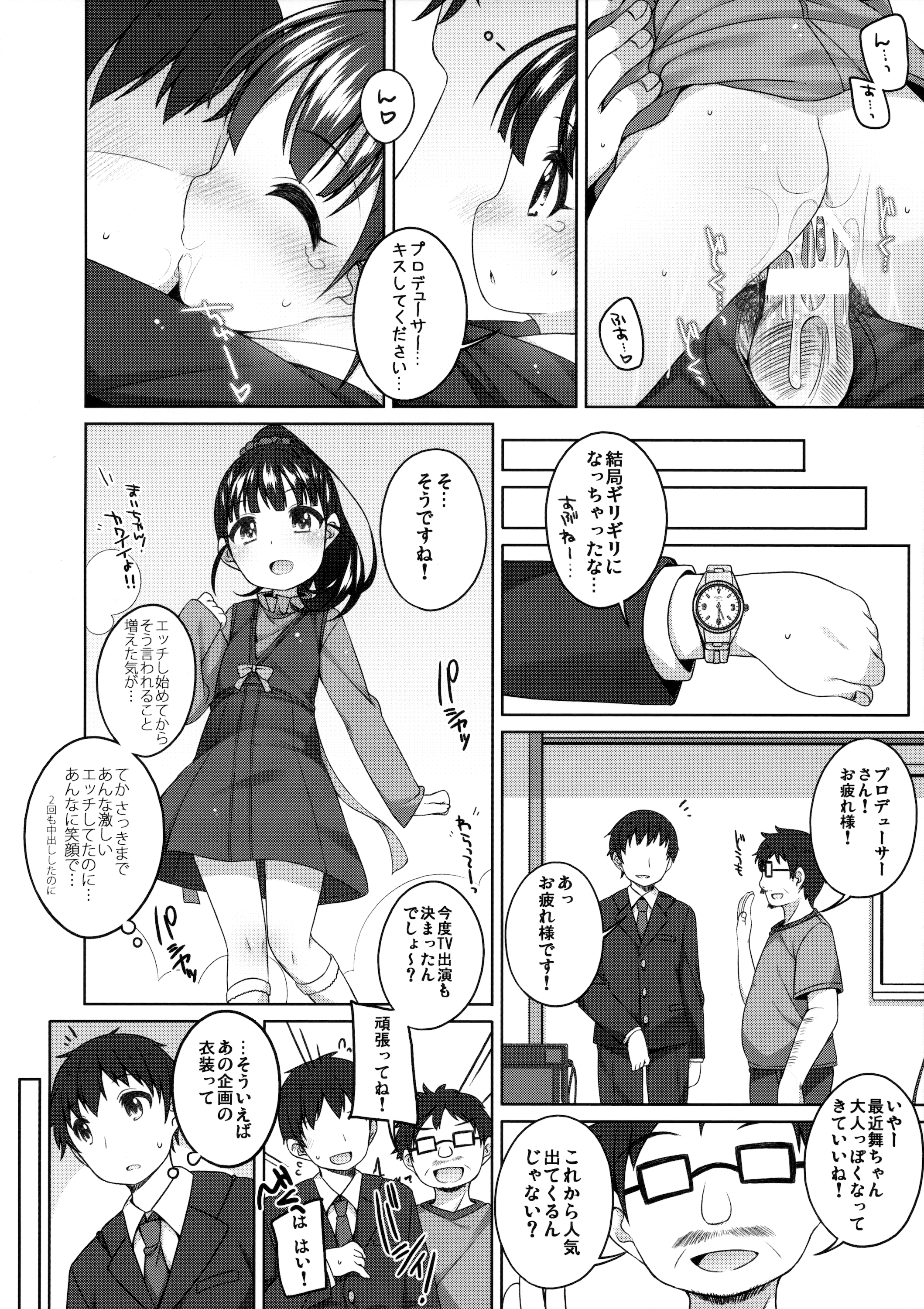 Mai-chan Kawaii. page 11 full