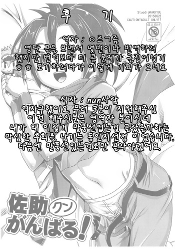 (Shota Scratch 26) [Studio Rakkyou (Takase Yuu)] Sasuke-kun Ganbaru! (Battle Spirits) [Korean] cover