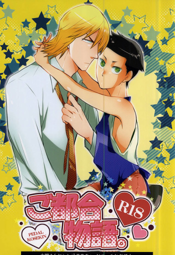 (SPARK10) [9han (VIC)] Gotugou Monogatari. (Yowamushi Pedal) cover