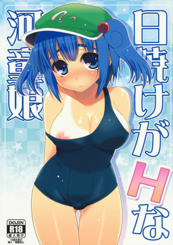 (C80) [Takadoya-tei (Takadoya Akira)] Hiyake ga H na Kappa Musume (Touhou Project) [Spanish] [Lanerte] cover