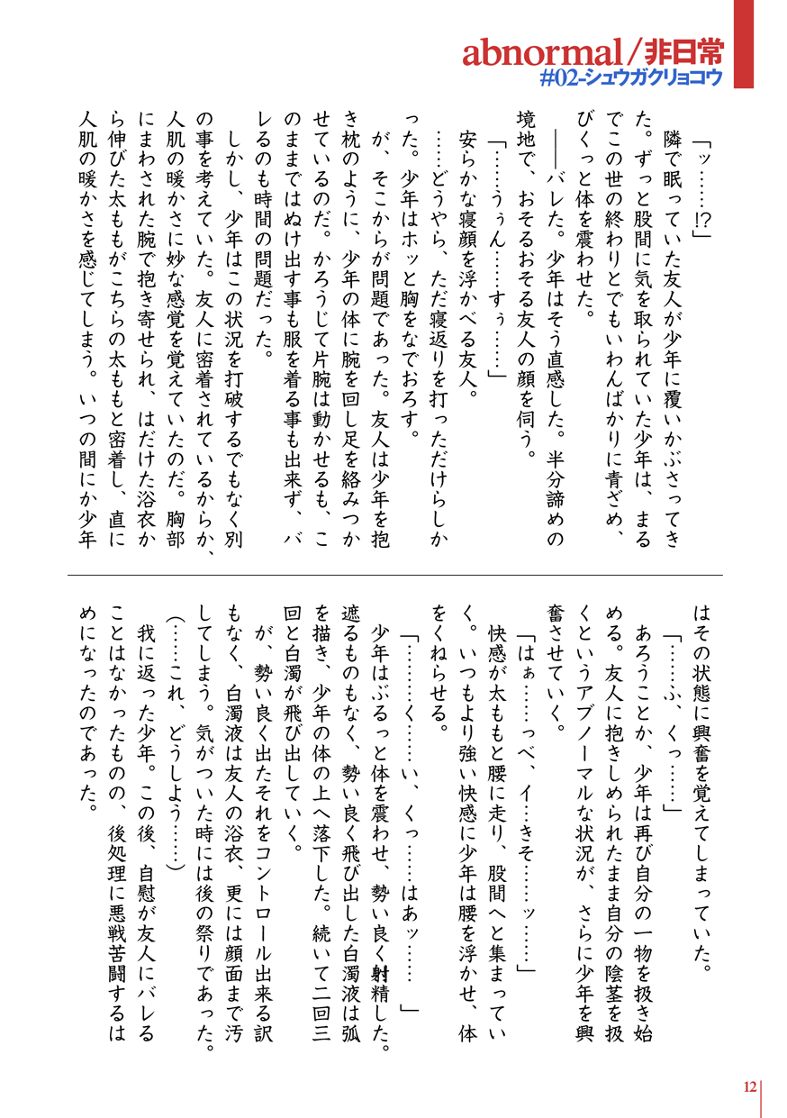 abnormal/Hinichijou page 11 full