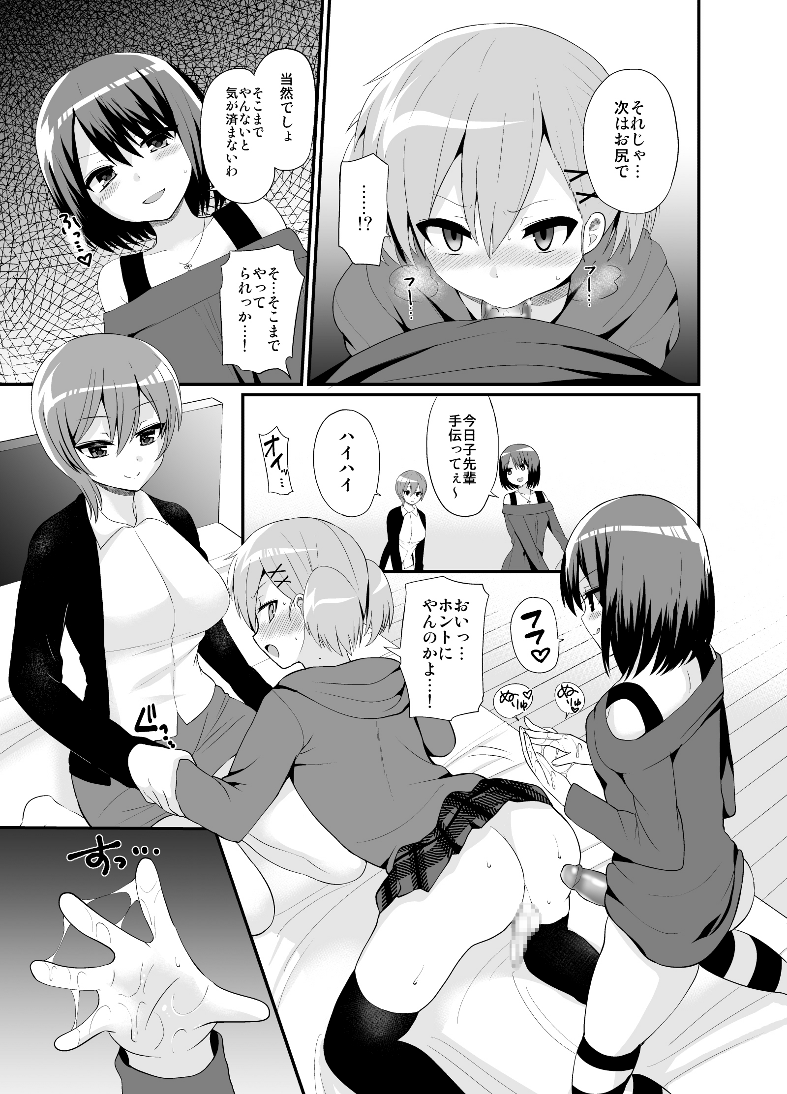 Futanari! Oshioki Time 4.5 ~Shokuzai & Onedari Hen~ page 12 full