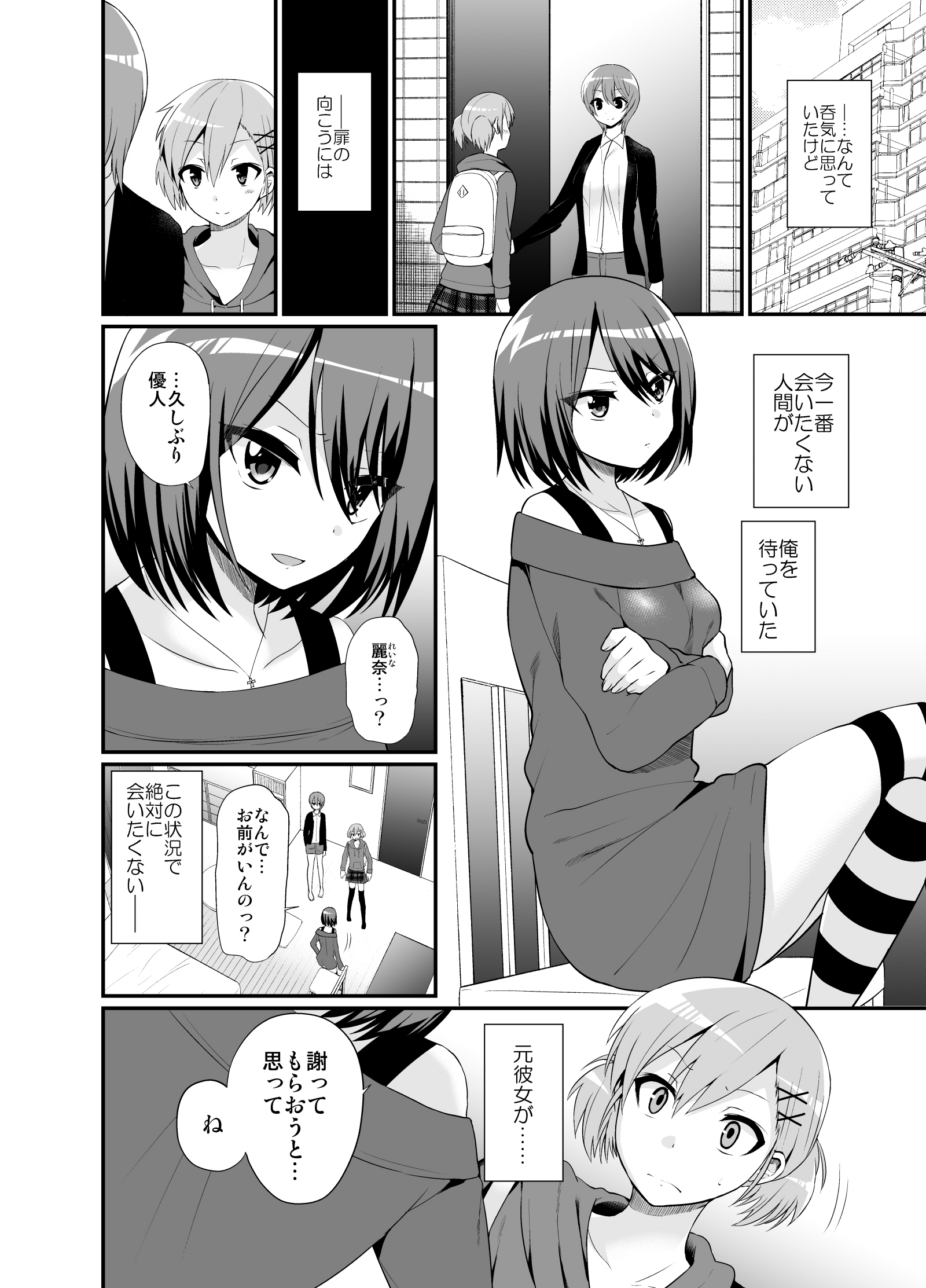 Futanari! Oshioki Time 4.5 ~Shokuzai & Onedari Hen~ page 5 full