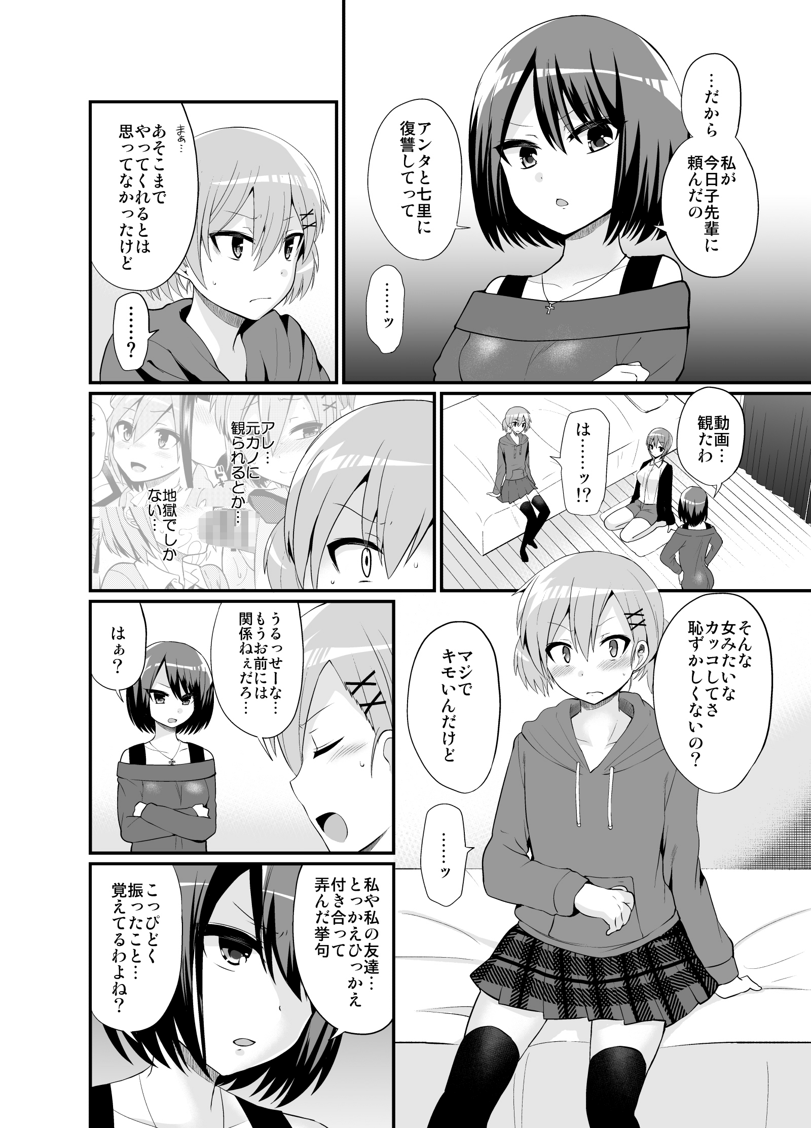 Futanari! Oshioki Time 4.5 ~Shokuzai & Onedari Hen~ page 7 full