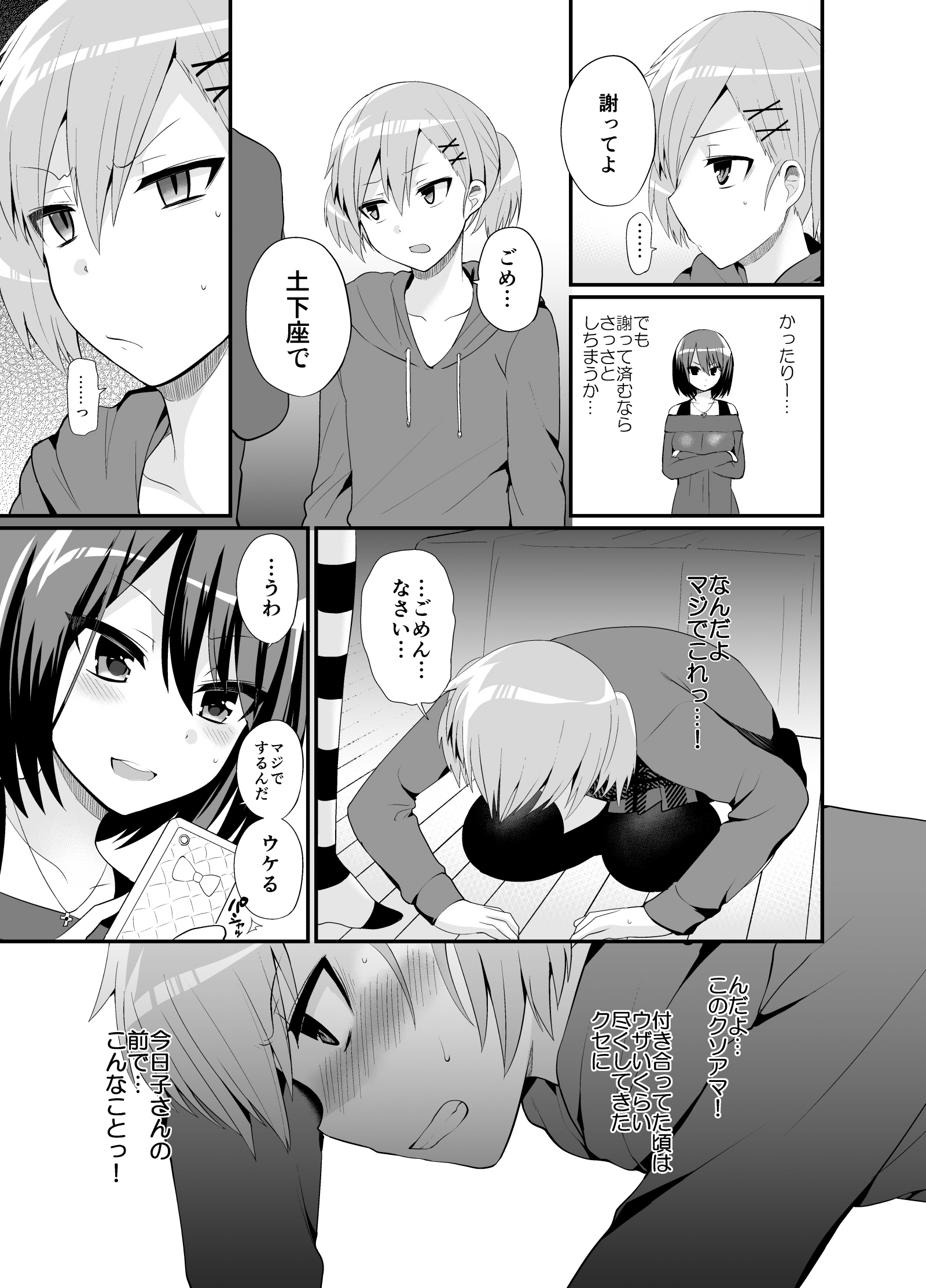Futanari! Oshioki Time 4.5 ~Shokuzai & Onedari Hen~ page 8 full