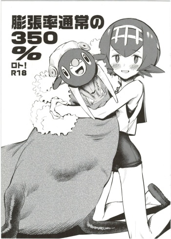 (C91) [zero-sen (xxzero)] Bouchouritsu Tsuujou no 350% Roto! + α (Pokémon Sun and Moon) cover