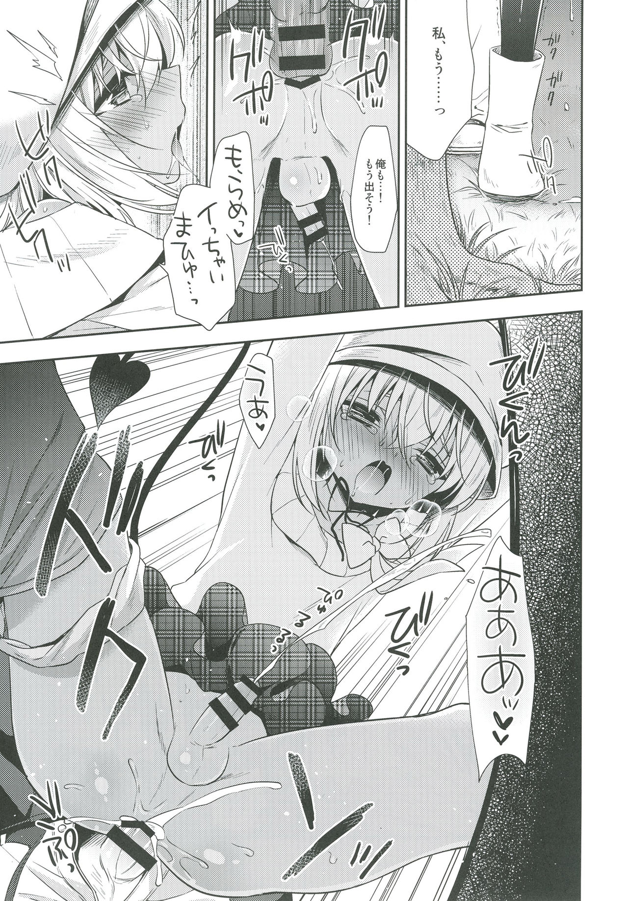 Shounen Succubus -Date Hen- page 12 full