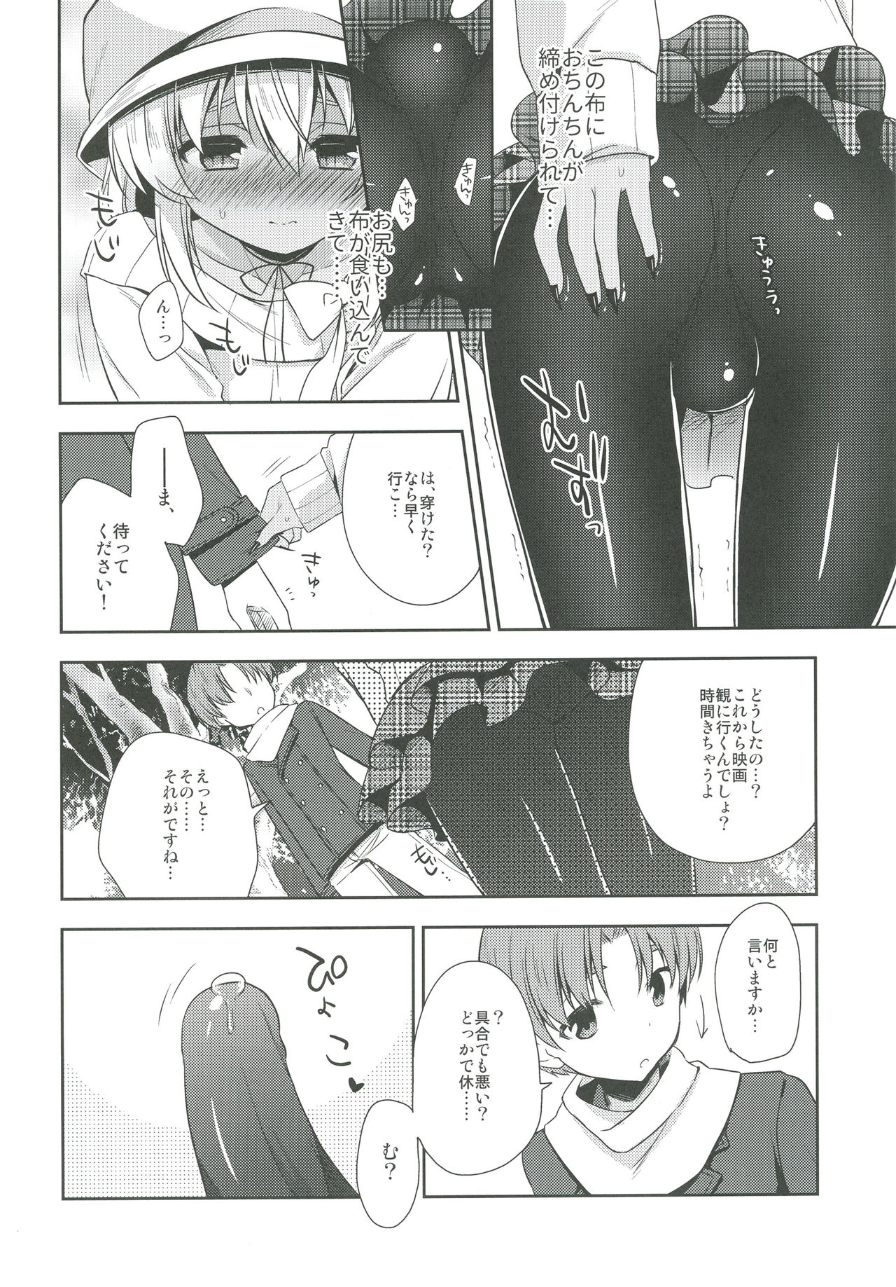 Shounen Succubus -Date Hen- page 7 full