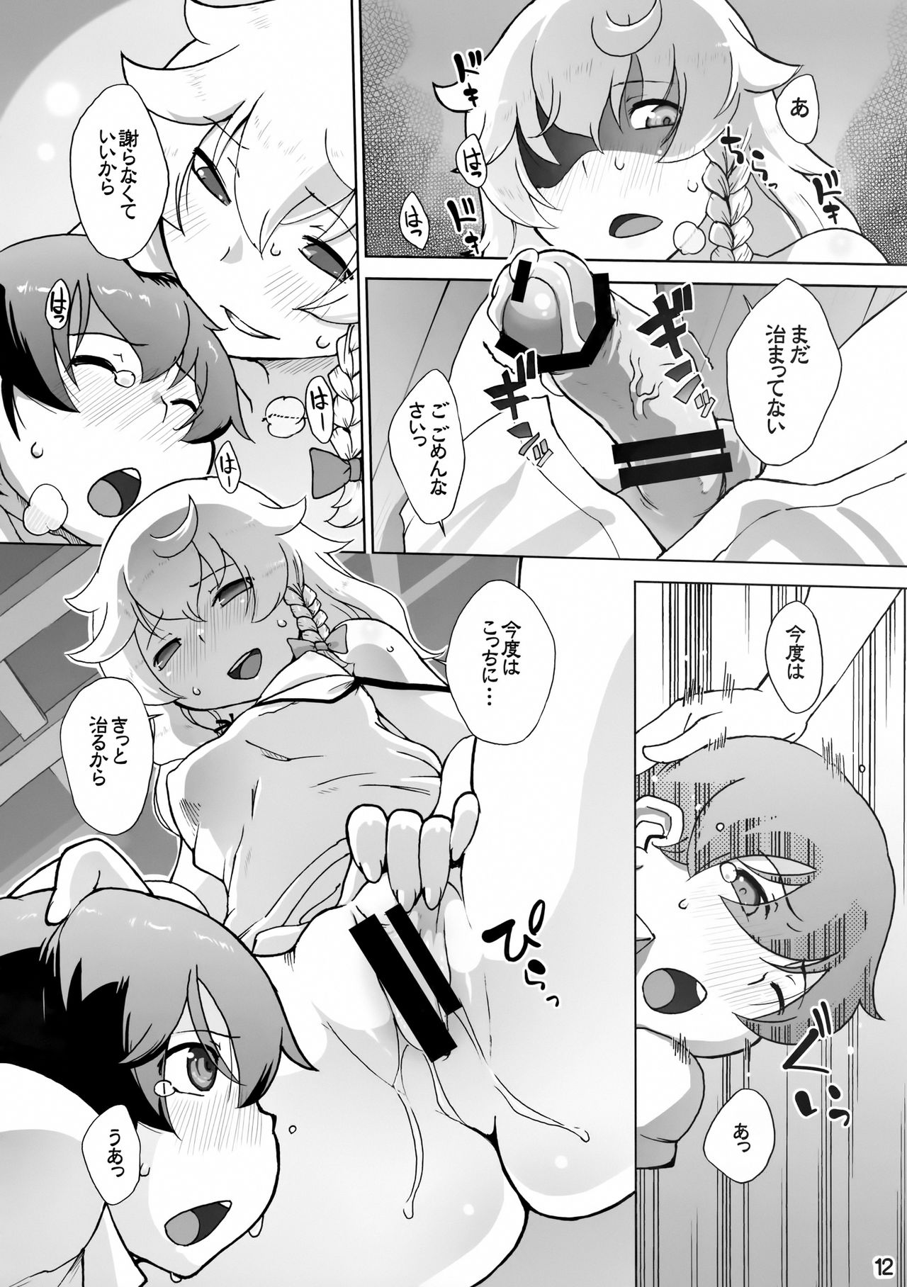 Marisa to Amayadori page 11 full