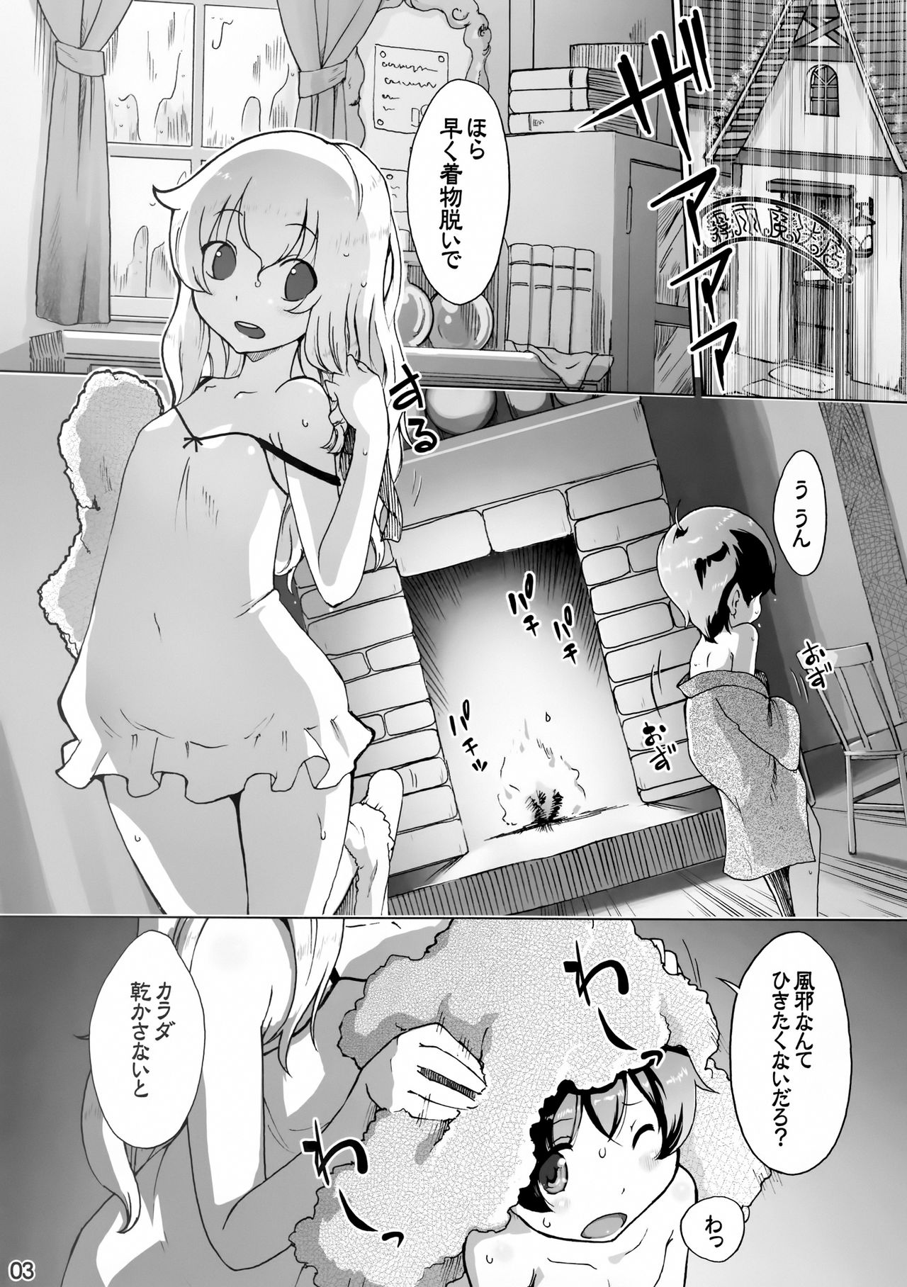 Marisa to Amayadori page 2 full