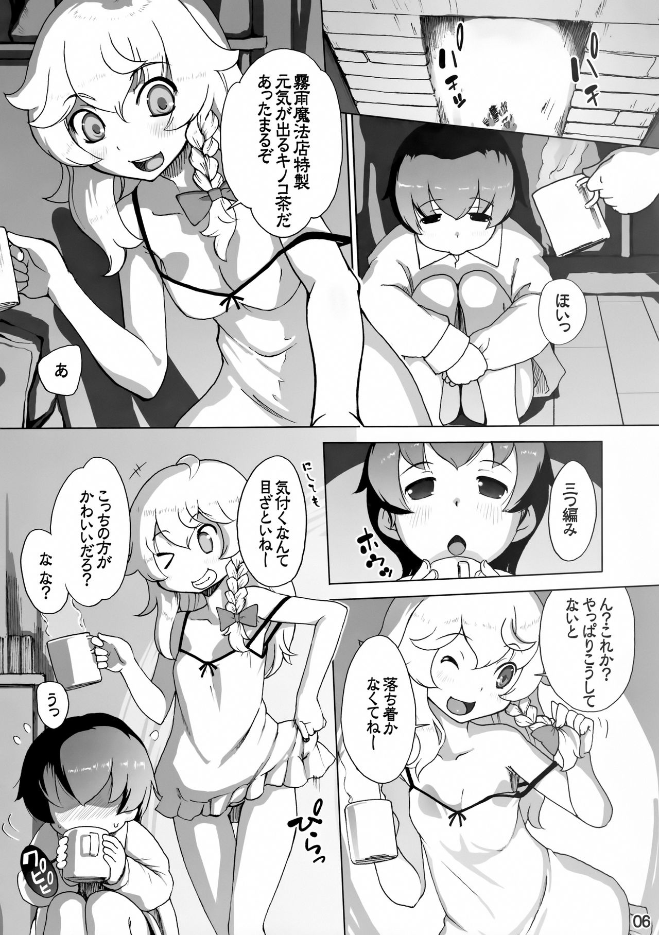 Marisa to Amayadori page 5 full