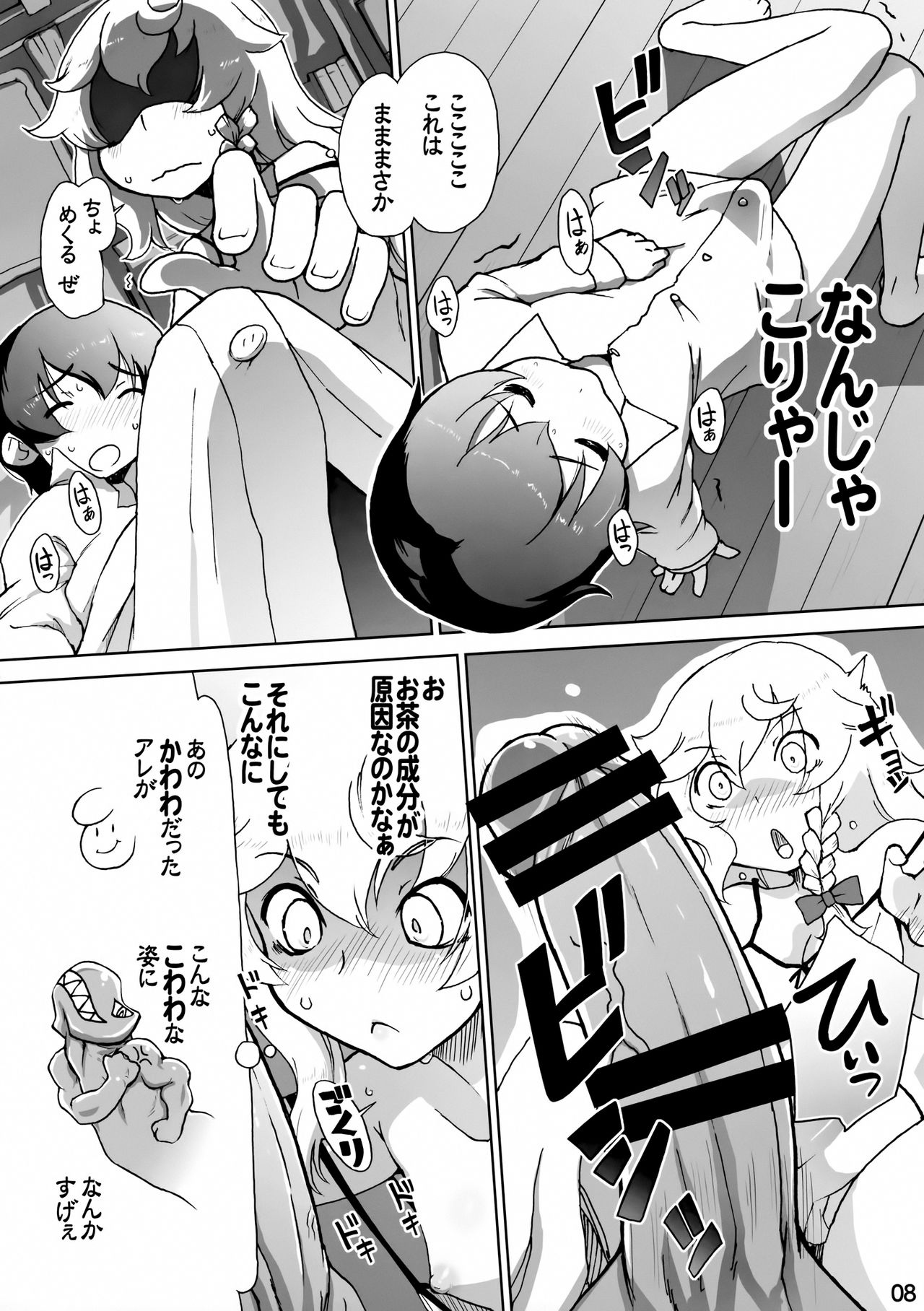 Marisa to Amayadori page 7 full