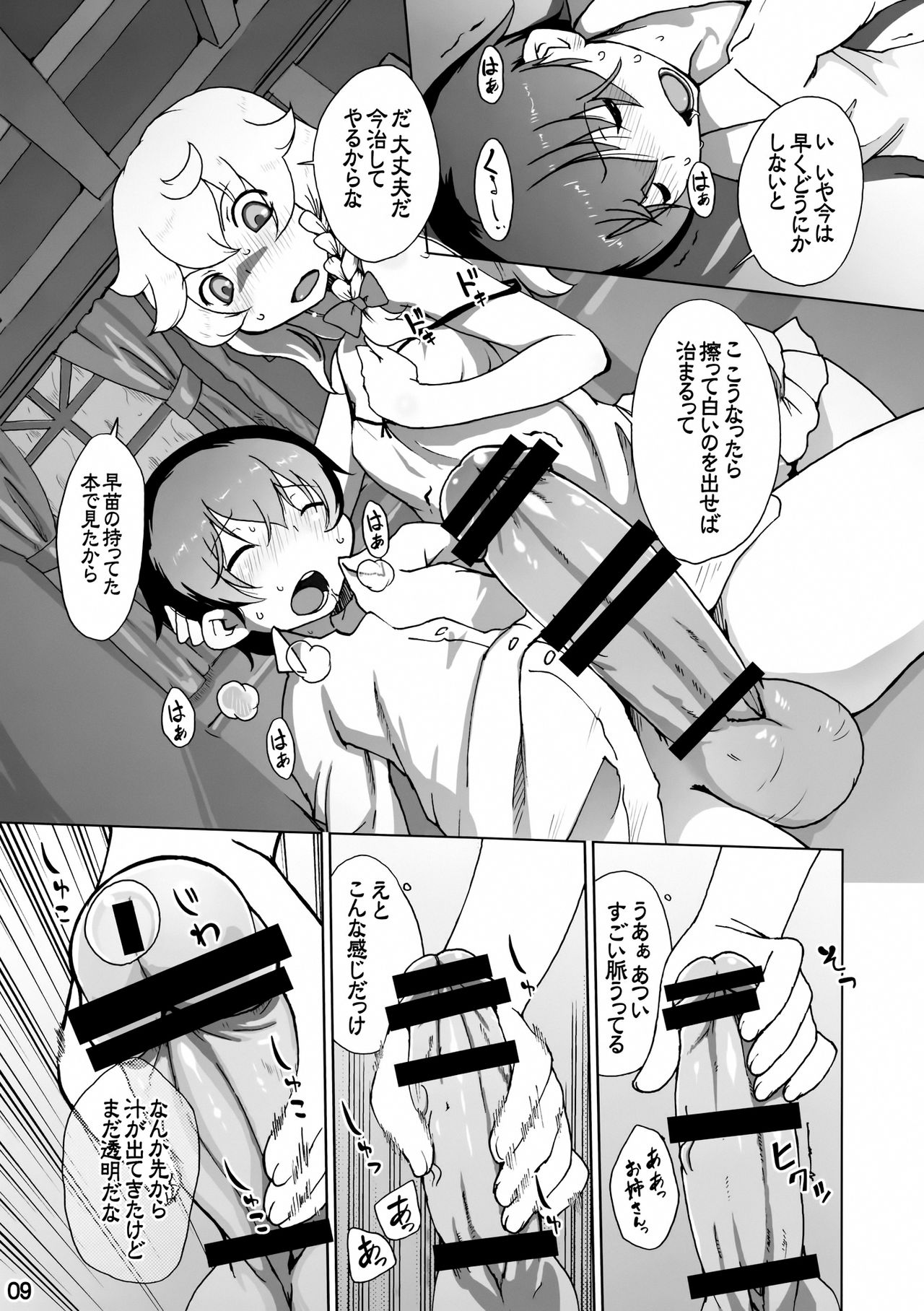 Marisa to Amayadori page 8 full