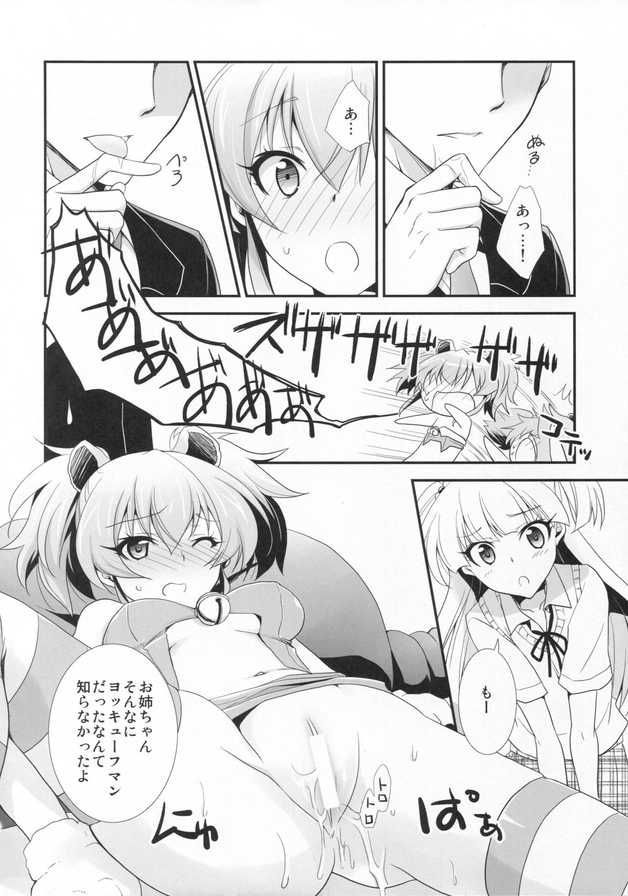 Atashi×P×Imouto page 11 full