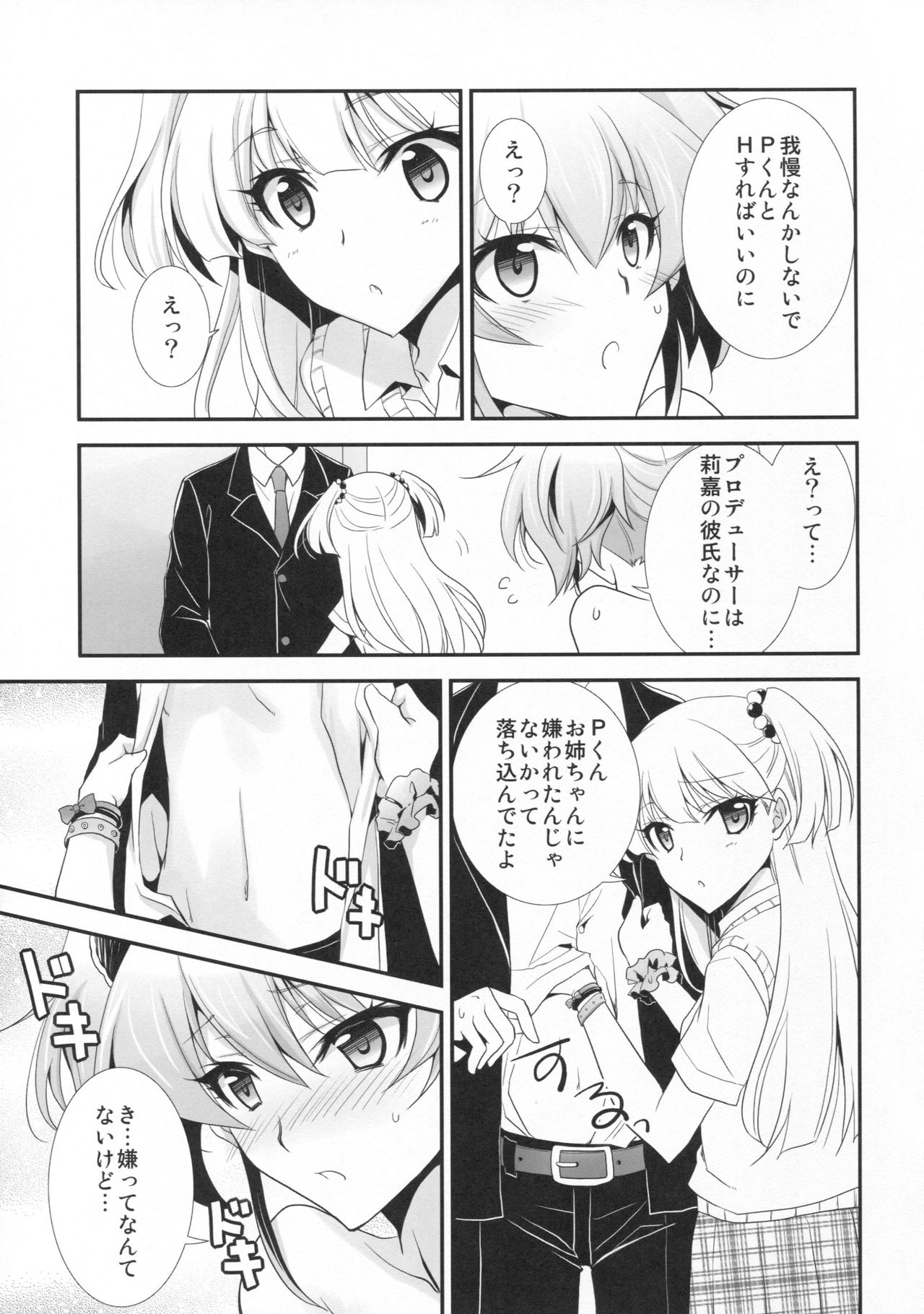 Atashi×P×Imouto page 12 full