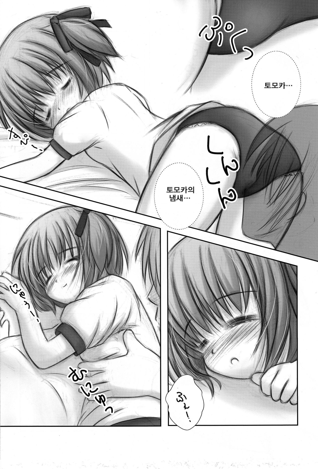 Mattaku, Suimin-chuu wa Saikou daze!? page 9 full