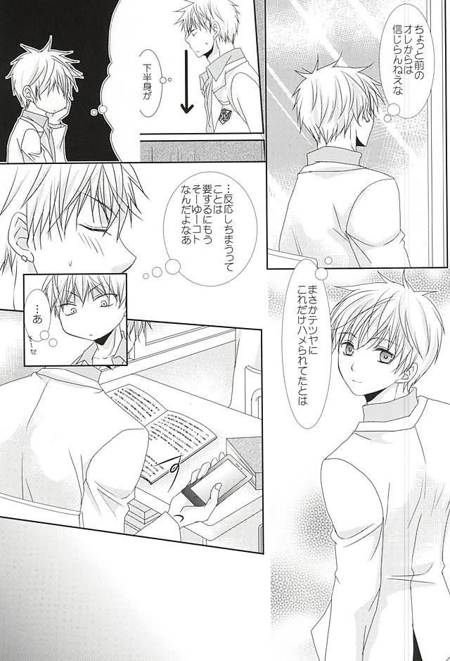 Konna Hazu ja Nakatta no ni R page 8 full