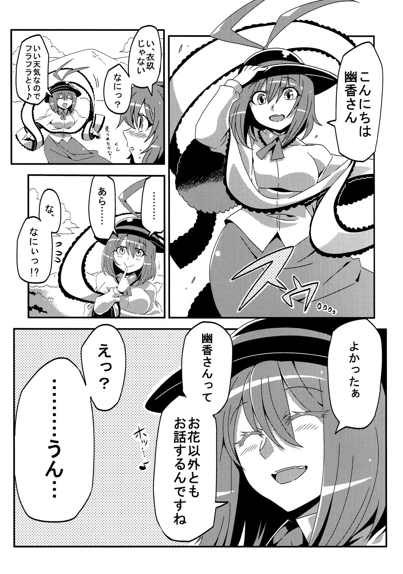 Yuukarin Yume Mousou 2 page 4 full