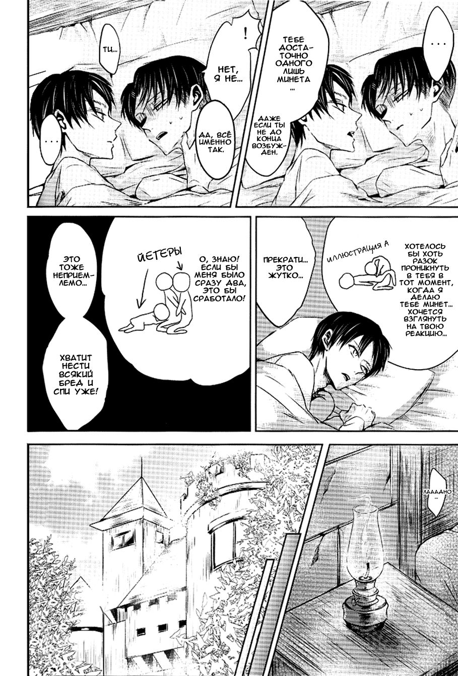 3 Peace Lovers | 3 Мира любовников page 7 full