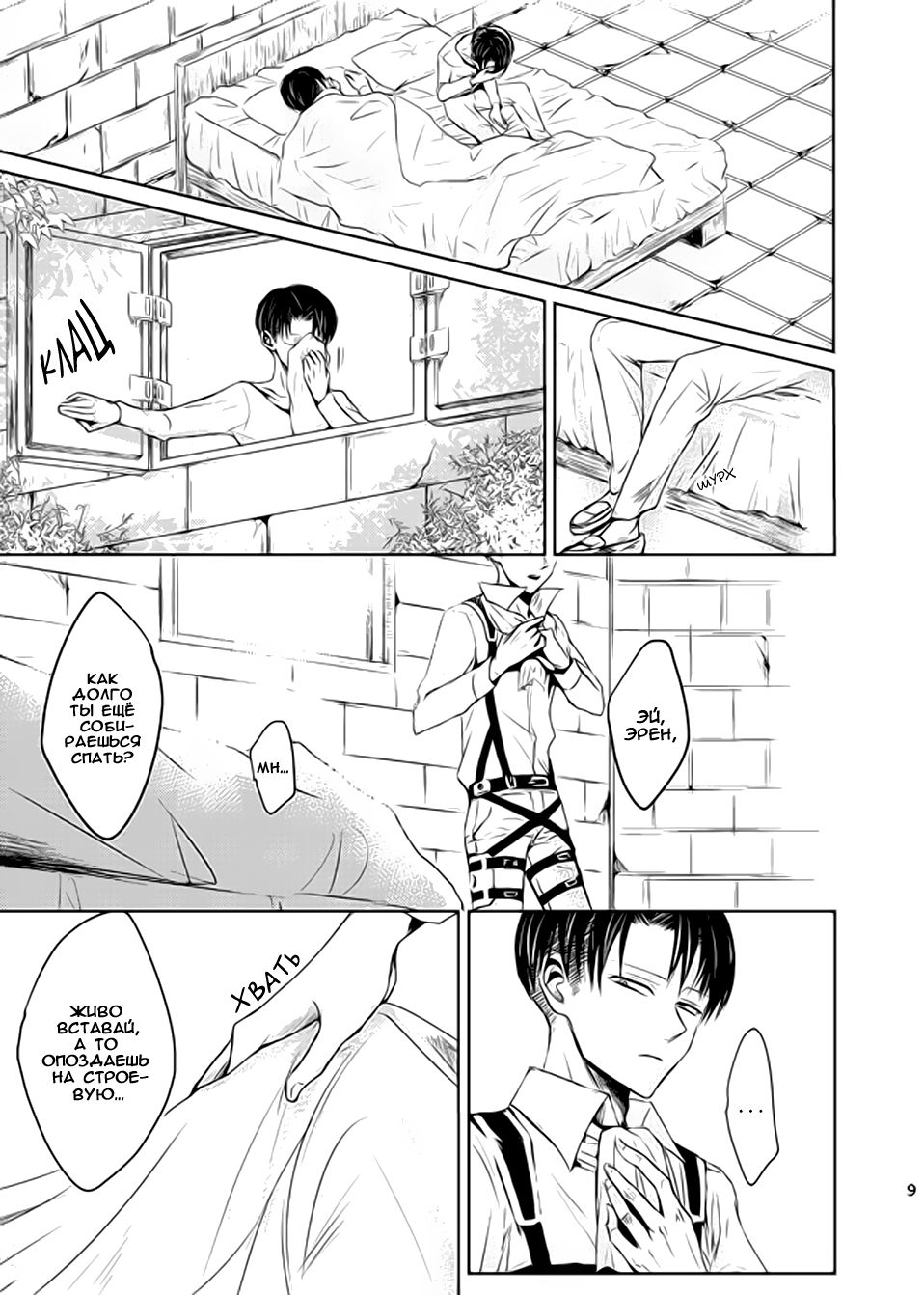 3 Peace Lovers | 3 Мира любовников page 8 full