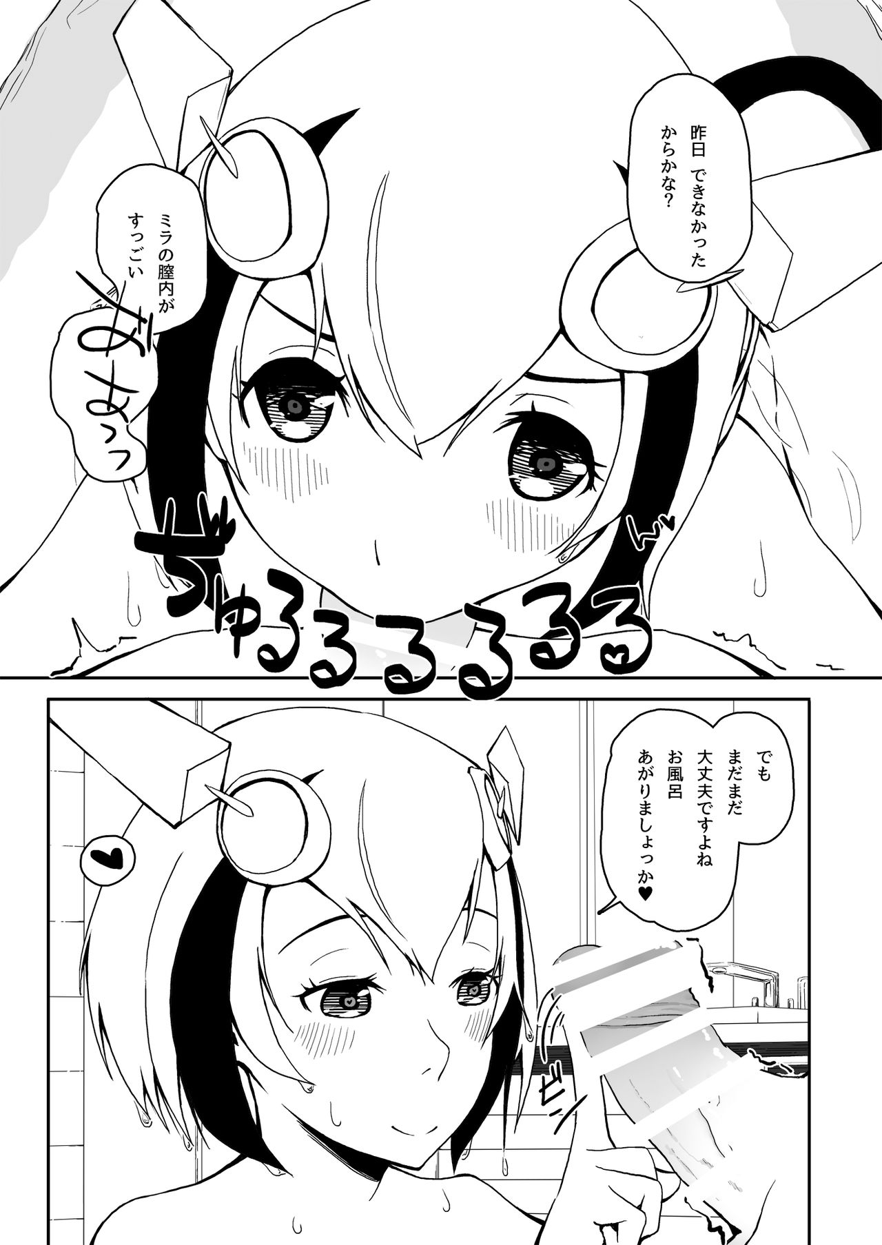 Ama Ama Mirai page 11 full