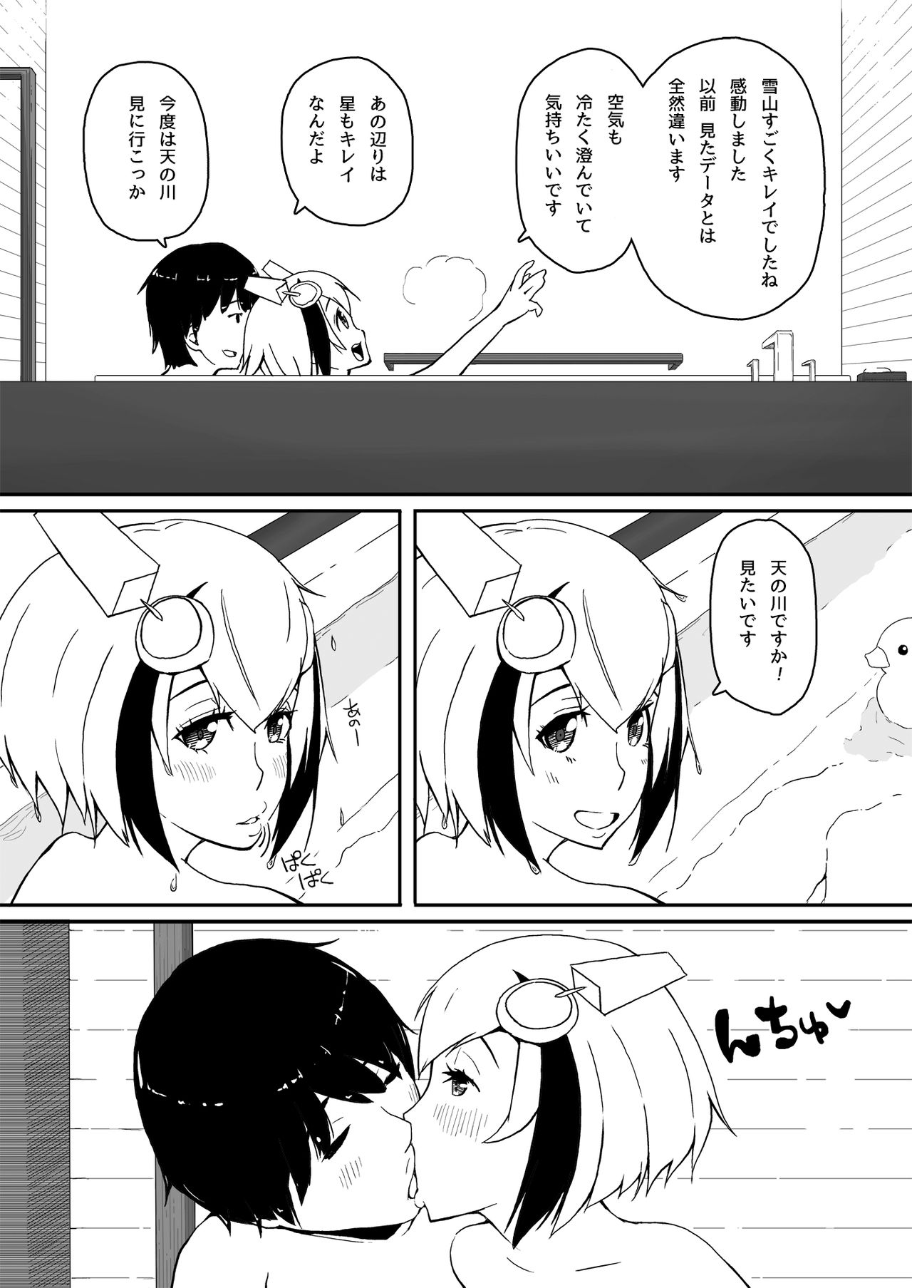 Ama Ama Mirai page 5 full