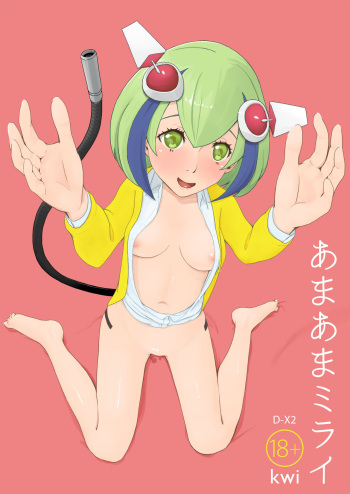 [KWI AG (kwi)] Ama Ama Mirai (Dimension W) [Digital] cover