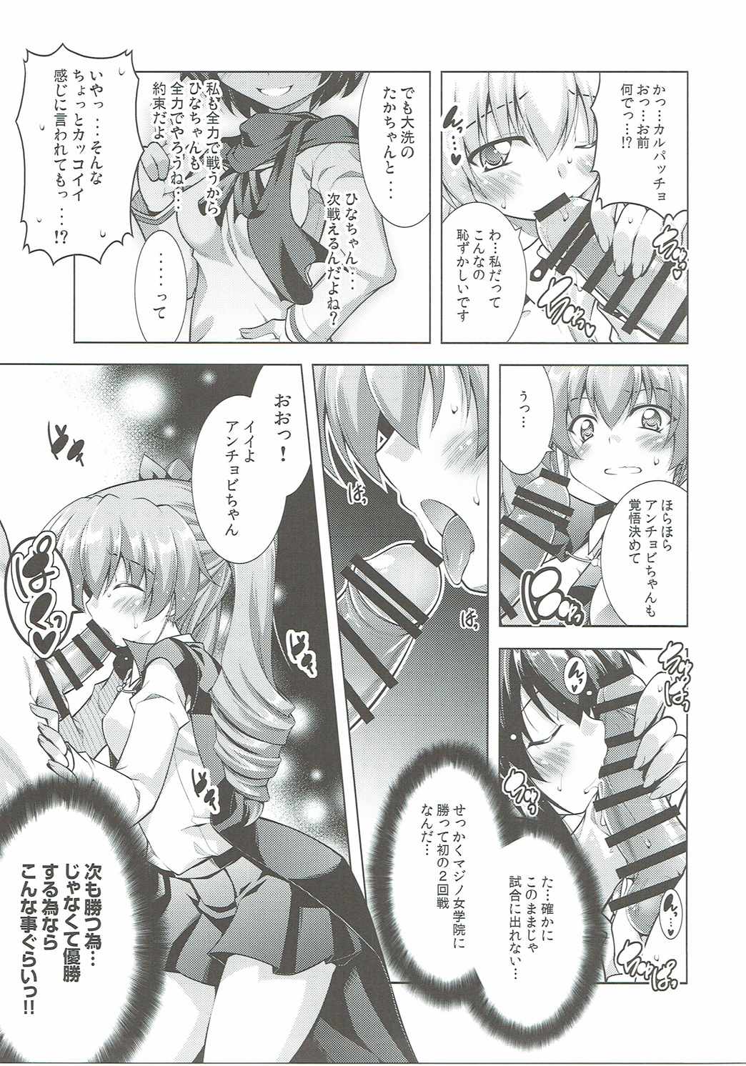 Anzio Koukou wa Okane ga Nai! page 6 full