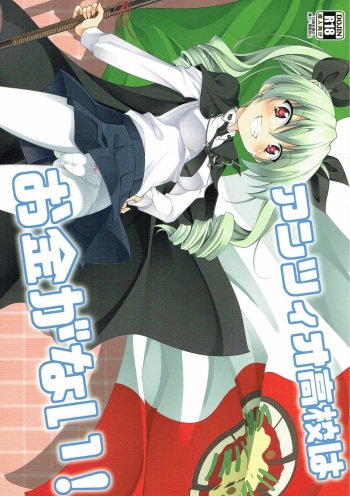 (Panzer☆Vor! 7) [BBG (Aoi Mikan)] Anzio Koukou wa Okane ga Nai! (Girls und Panzer) cover