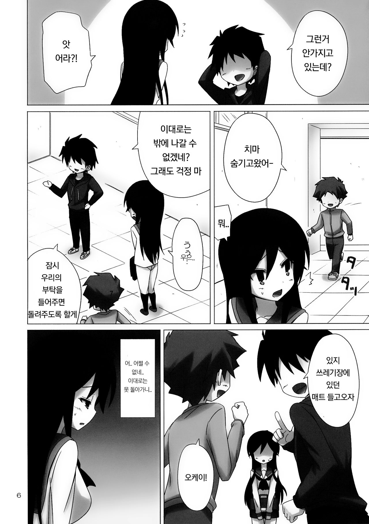 HOLD YOU page 6 full