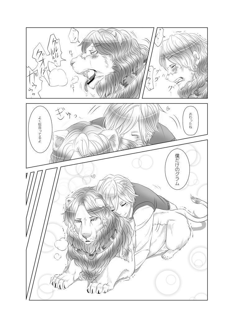 My Little Little Cat page 11 full