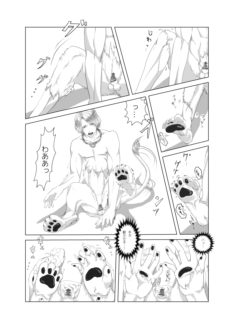 My Little Little Cat page 9 full
