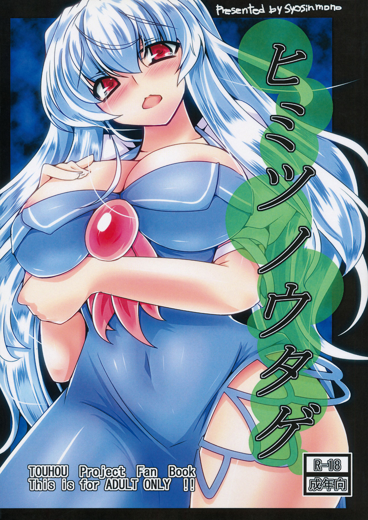 Himitsu no Utage page 1 full