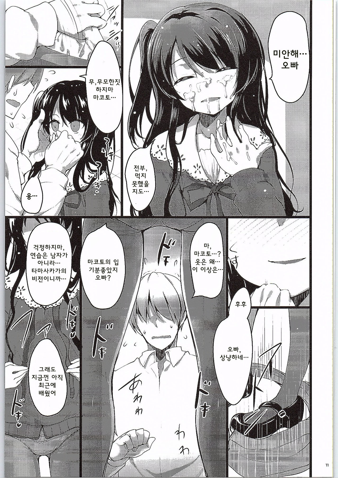 GOOD NIGHTMARE page 10 full