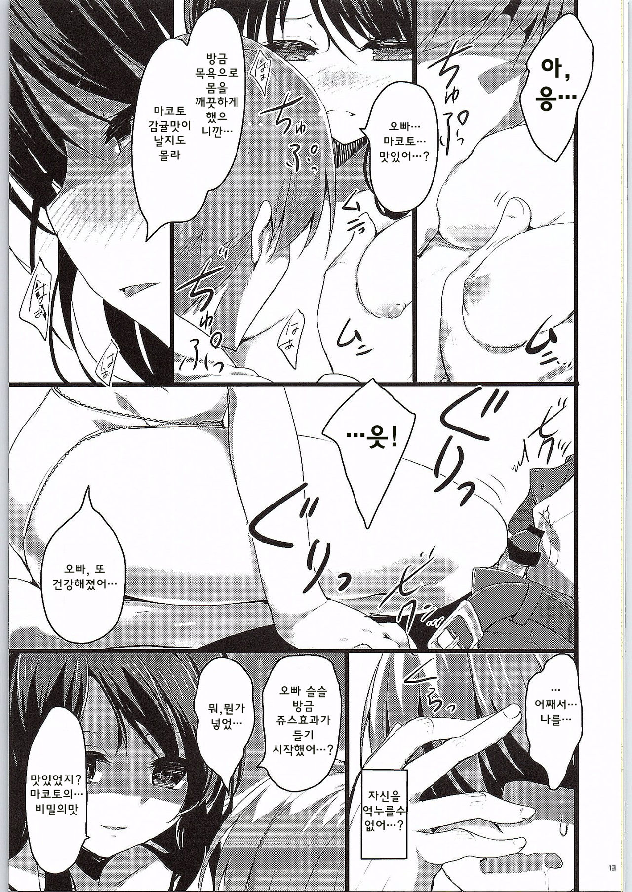 GOOD NIGHTMARE page 12 full