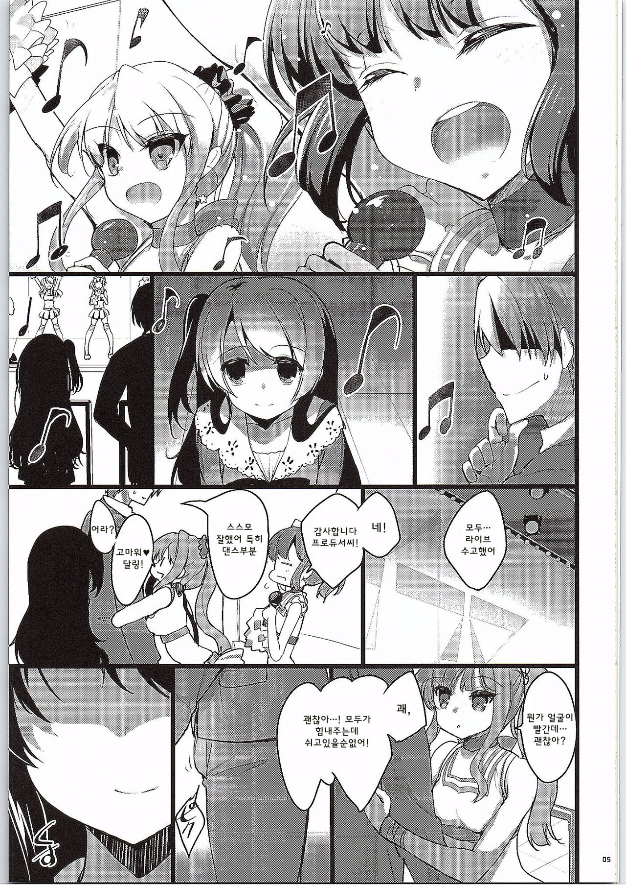 GOOD NIGHTMARE page 4 full