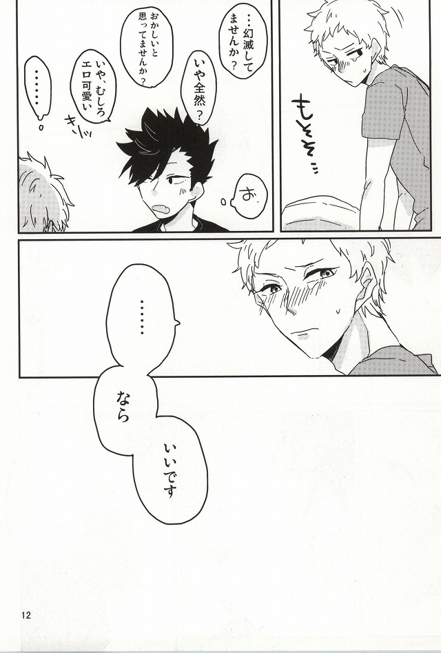 Zenbu Kuroo-san ga Warui page 10 full