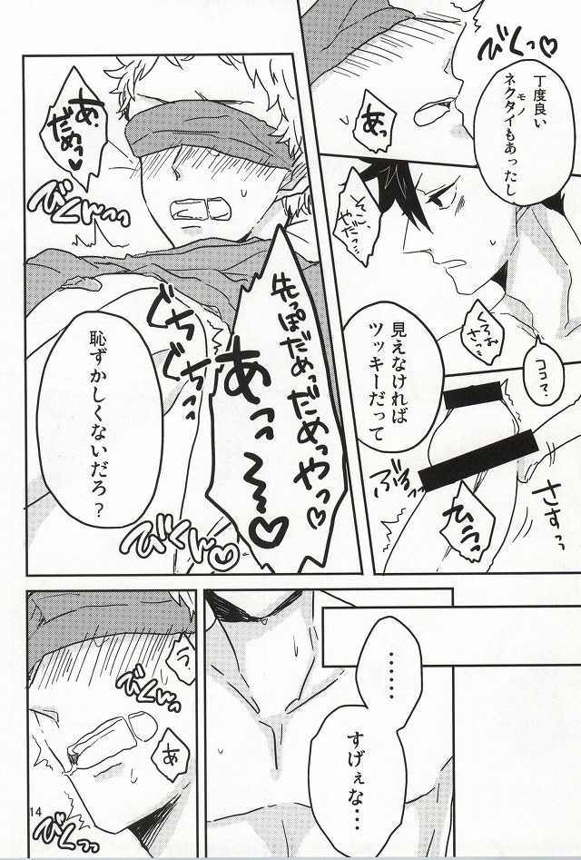 Zenbu Kuroo-san ga Warui page 12 full